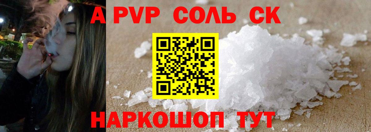 А ПВП мука  A PVP крисы CK  Вход с VPN  A-PVP крисы CK  Гусев 