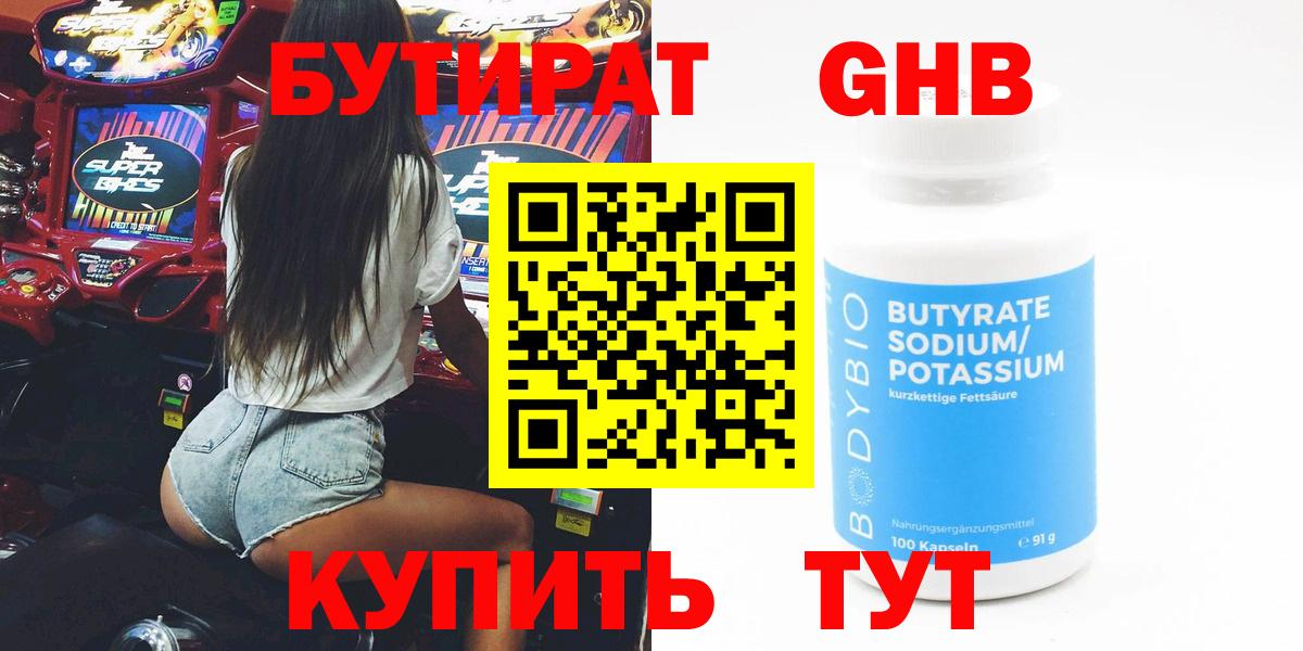БУТИРАТ BDO 33% Гусев