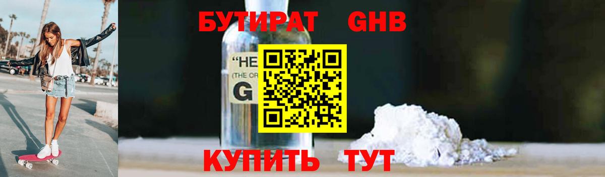 Гусев  Бутират жидкий экстази  Вход с VPN 