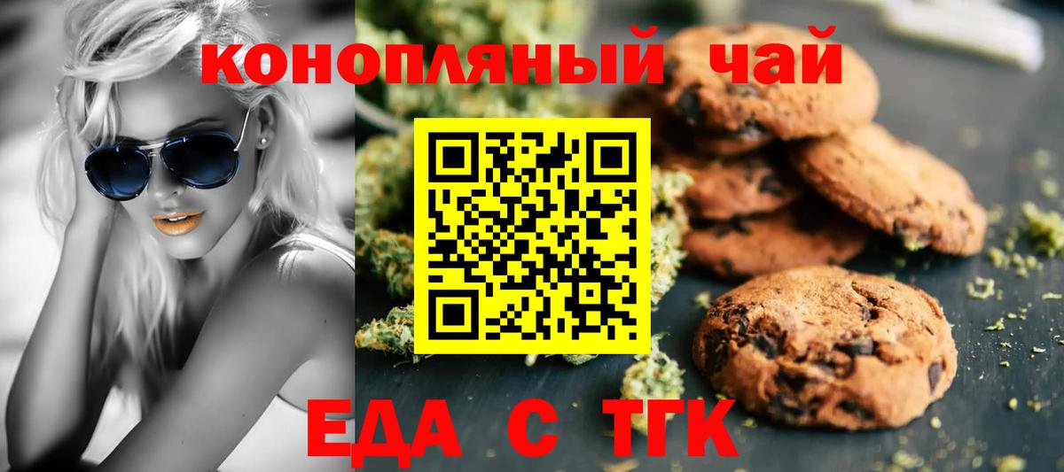 Печенье с ТГК марихуана  Вход с VPN  Гусев 
