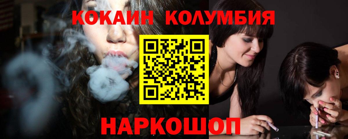 Cocaine Колумбийский  Вход с VPN  COCAIN  Гусев  COCAIN Боливия 