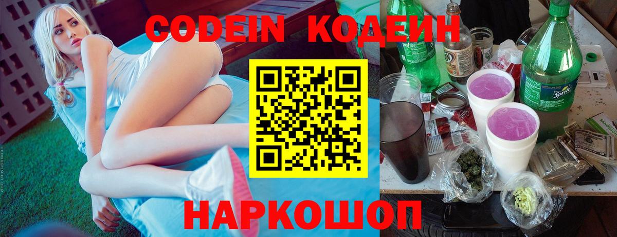 Кодеиновый сироп Lean напиток Lean (лин) Гусев