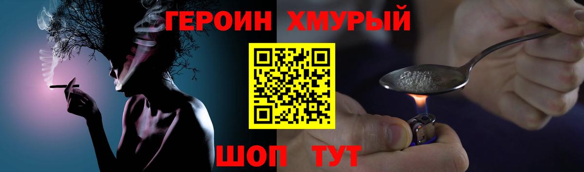 Героин белый Гусев