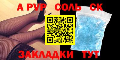 спайс Волжск