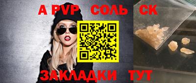 спайс Волжск