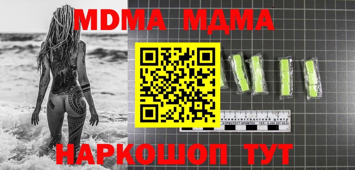 МДМА Molly  Вход с VPN  МДМА  Гусев 