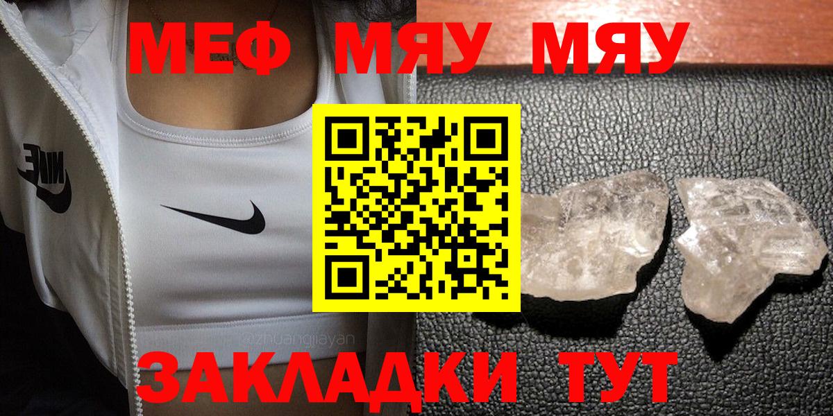 Меф мяу мяу кристаллы Гусев